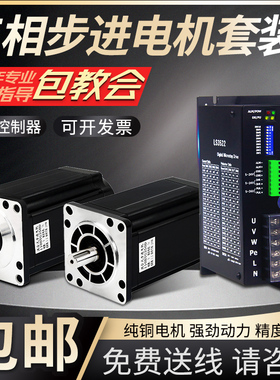 宏瑞110BYG步进电机套装马达DM3722 LS3522混合式三相驱动器220V