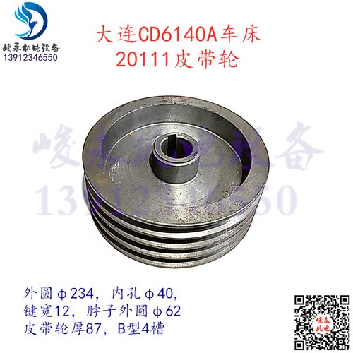 大连机床厂 车床配件 CD6140A CD6150A CD6240A 床头箱皮带轮