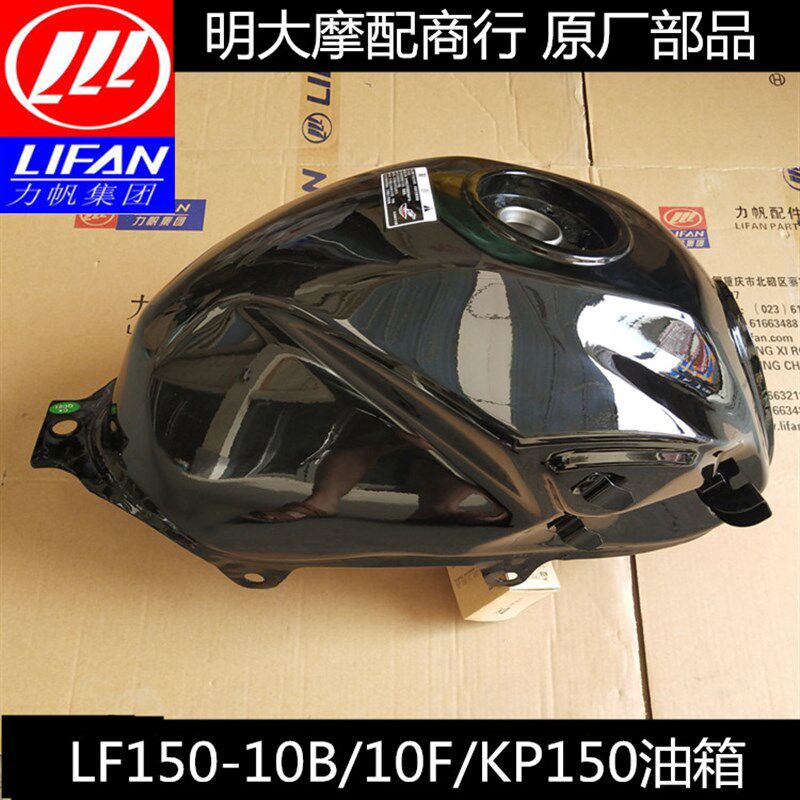 力帆摩托车配件LF150-10B/10F/KP/KPS150水冷风冷油箱组合汽油箱