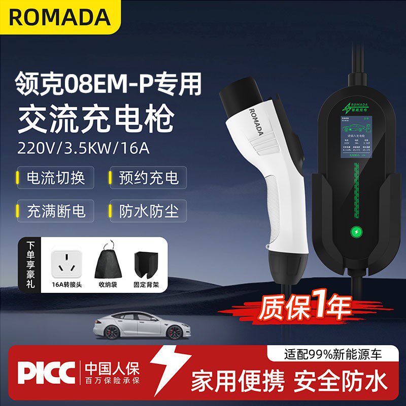 领克08EM-P充电枪便携式新能源充电器汽车随车充充电桩家用免接地