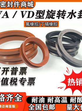 VA水封 VD型旋转密封圈VA45/50/55/60/65/70/75/80/85/90/95轴封