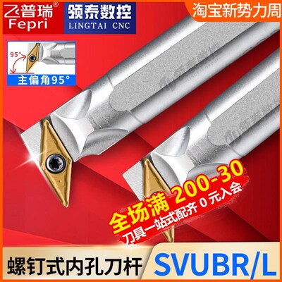 数控内孔车刀杆95度S16Q/20R-SVUBR11/16尖刀内圆VBMT160404刀片