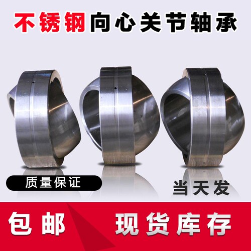 不锈钢向心关节轴承GE6 8 10 12 15 17 20 25 30 35 40 50 60ES