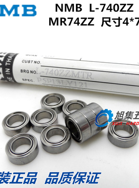 日本NMB进口高速精密小轴承MR74ZZ L-740ZZ模型电机四驱车4*7*2.5