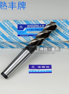 常熟丰牌锥柄加长立铣刀常数铣刀常熟加长铣刀加长锥立铣14-60mm
