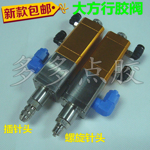 新款包邮 气动单液点胶阀方形提升式/大流量回吸式点胶阀点胶枪