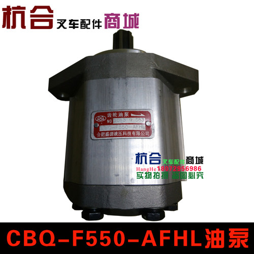 堆高机配件/齿轮油泵 杭叉小5吨H50/50H液压齿轮油泵CBQ-F550-AFH