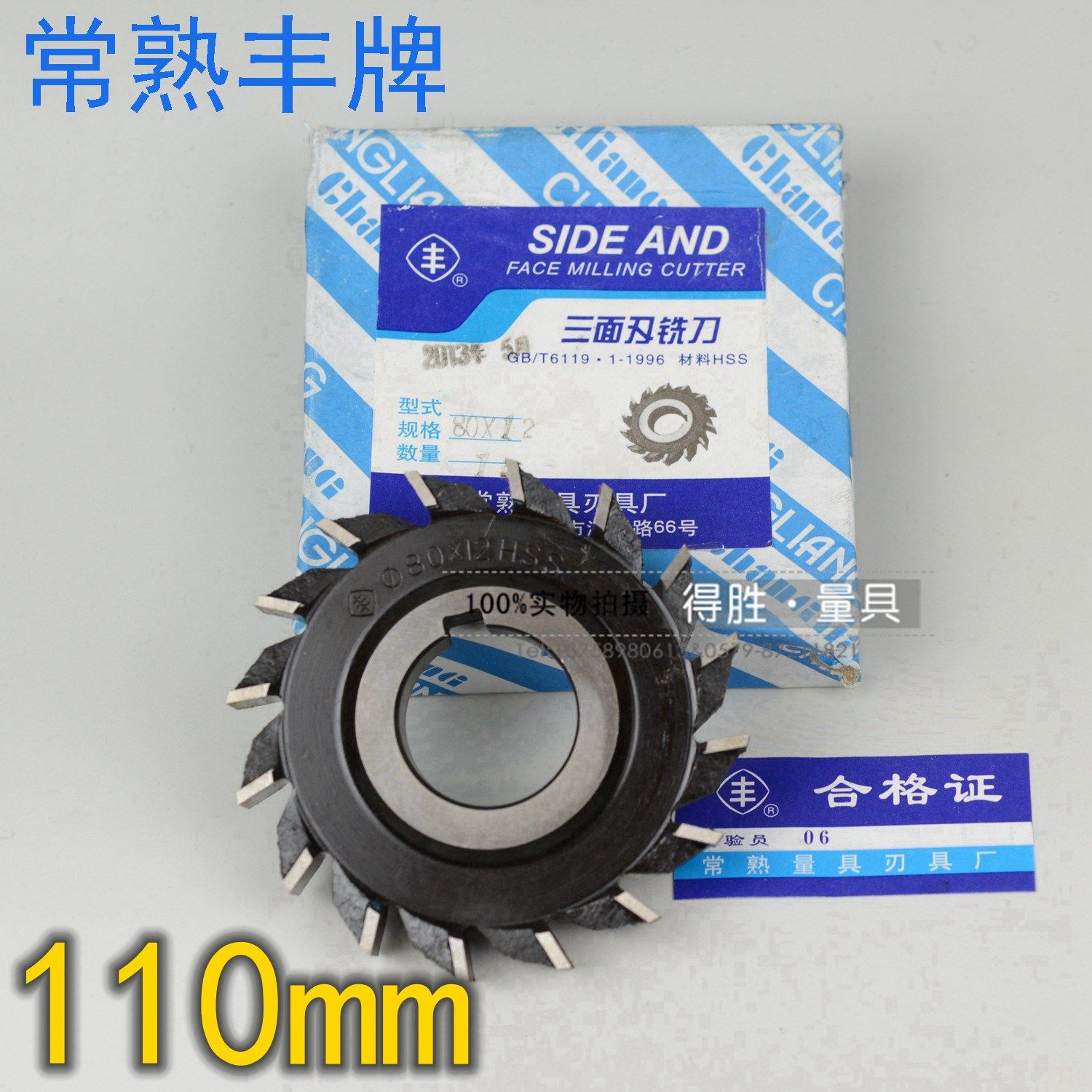 正宗常熟丰字牌三面刃铣刀110*6/8/10/12/14/16/18/20mm,家居饰品,其他工艺饰品,淘宝优惠券,粉丝福利购,淘宝优惠卷