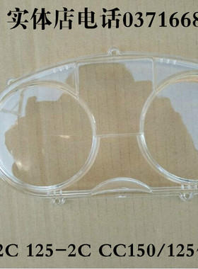 力帆摩托车配件LF150-2C/125-2C CC150/125仪表玻璃仪表护罩