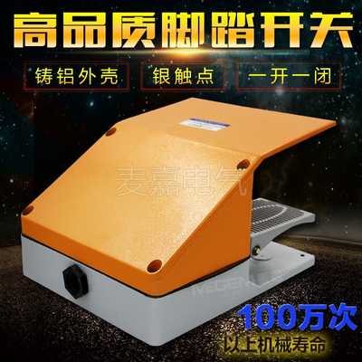 脚踏开关YDT1-15双联全罩加厚铝壳踏板开关 双脚铝合金脚踩开关