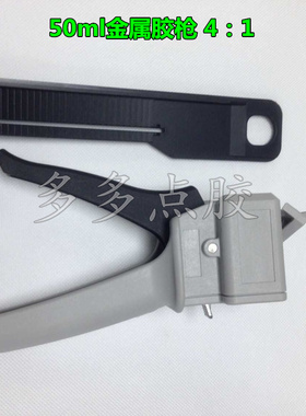 50ML4:1AB专用款胶手动打胶枪/AB手挤胶枪/手推铁胶枪AB双组分枪