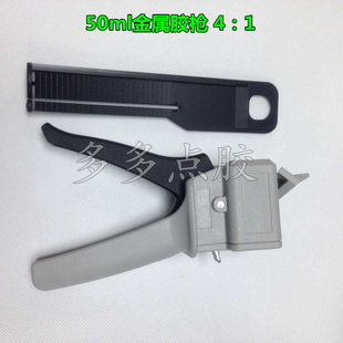 50ML4:1AB专用款胶手动打胶枪/AB手挤胶枪/手推铁胶枪AB双组分枪