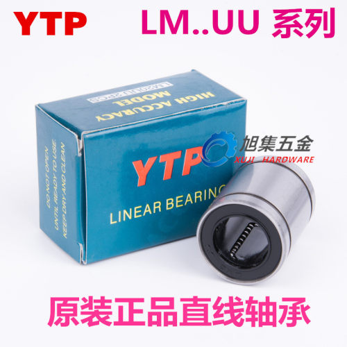 进口YTP直线运动线性轴承 LM4UU镀镍 尺寸4*8*12长寿命高精度精密
