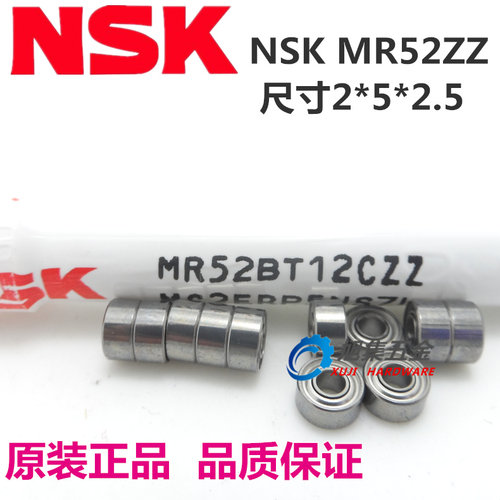 日本NSK进口高速小轴承MR52ZZ 尺寸2*5*2.5模型电机马达520四驱车