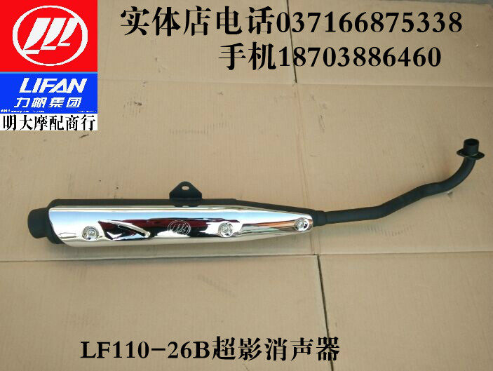 力帆摩托车配件LF110-26B超影消声器消音器排气管筒烟筒