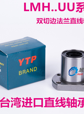 进口YTP切边H法兰直线轴承LMH30UU 镀镍 尺寸30*45*64线型高精度