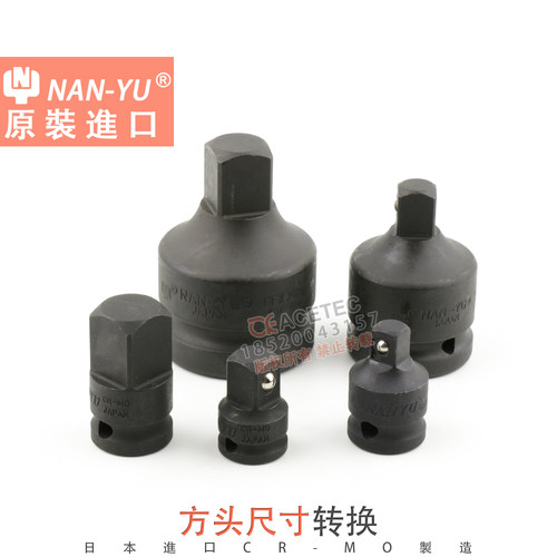 NANYU南豫气动1/2 3/4 1寸套筒互转换变接头扳手风炮适配器