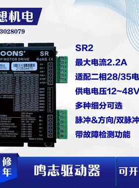 SRX02-E上海鸣志28/35/42步进电机驱动器SR2-PLUS和SR2步进控制器