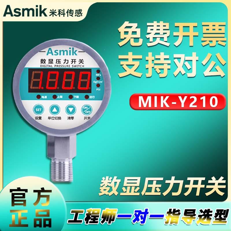 米科压力开关控制器MIK-Y210水气泵空压机消防电子数显电接点压力
