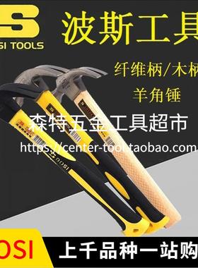 BOSI波斯BS353245/350925/353125纤维柄羊角锤木柄木工敲击起钉锤