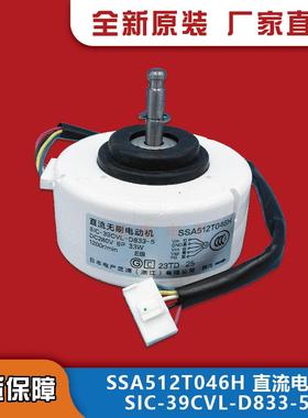 三菱重工空调室内直流无刷电机SIC-39CVL-D833-5 SSA512T046H1081