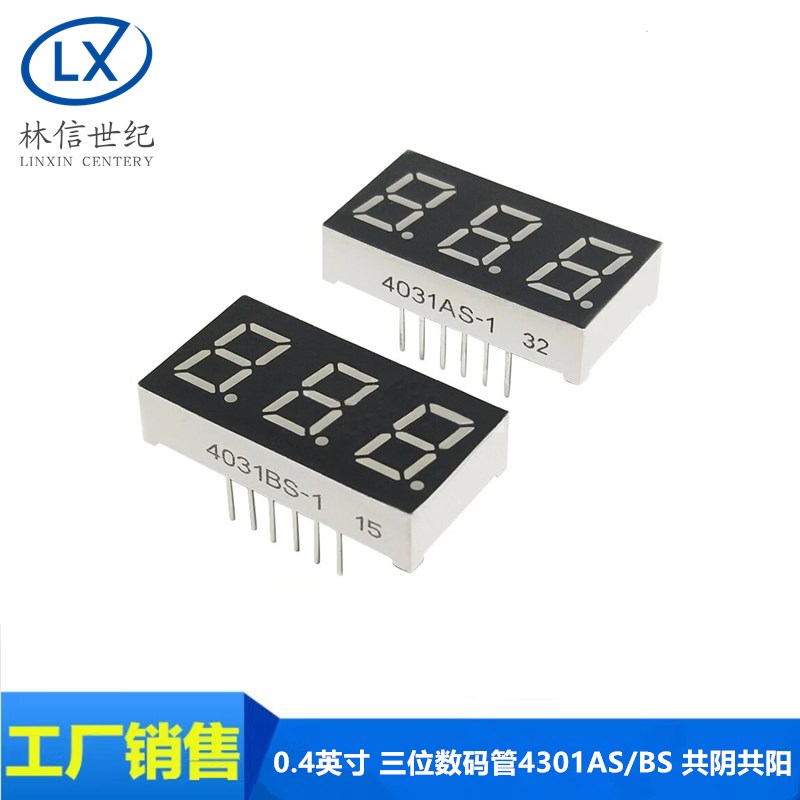 0.4英寸 3位数码管 三位 高亮红色 4301AS/BS 共阴共阳 4031AH/BH