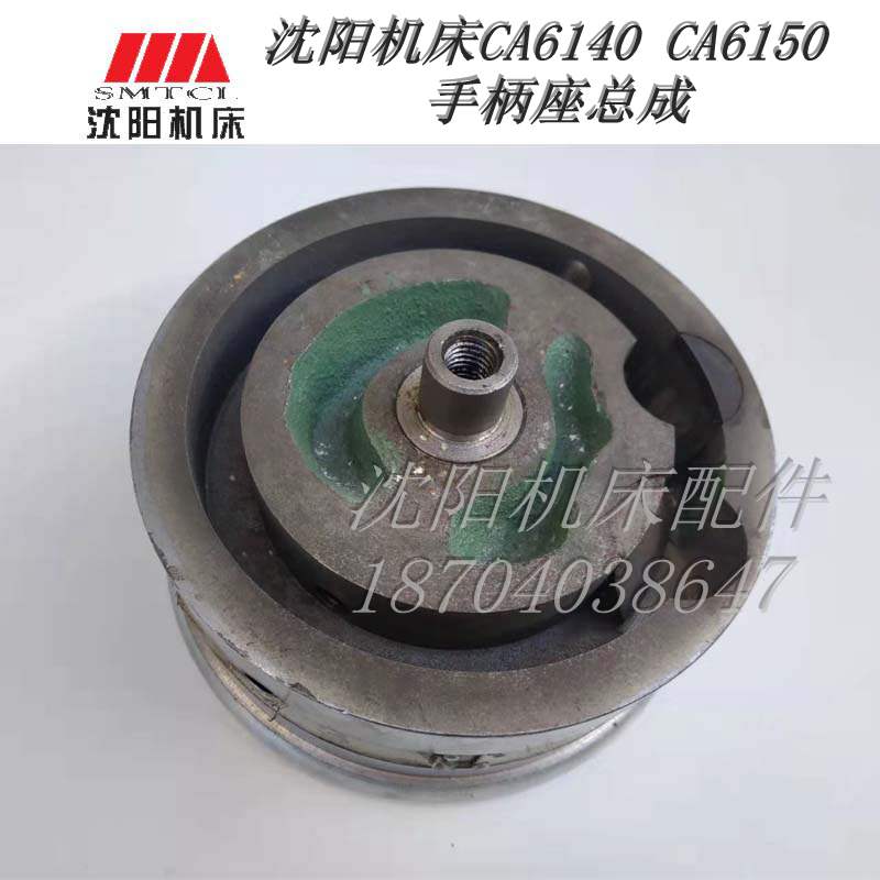 沈阳机床配件 CA6150 CA6140 走刀箱手轮 进给箱手轮手柄座总成