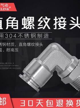 气动PU管8mm接头不锈钢304快速接头螺纹快插直角弯头PL8/101216 4