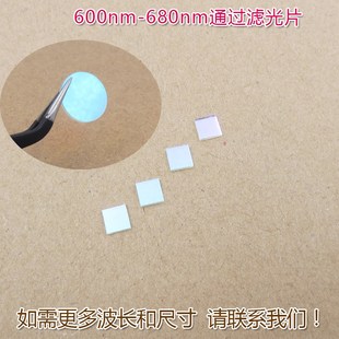 红光高透蓝光蓝紫光绿光红外截止玻璃镜片 680nm通过滤光片 600nm