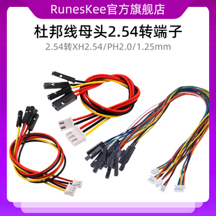 1.25mm胶壳线2P 转接线端子线 PH2.0 杜邦线母头2.54转XH2.54