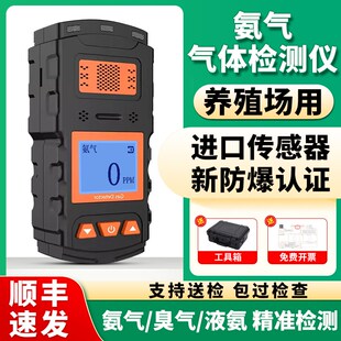 养殖场氨气硫化氢气体检测仪便携式养殖场猪舍冷库有毒泄露报警器
