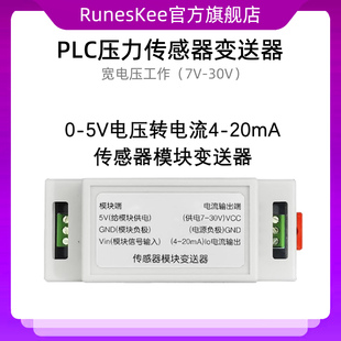 传感器模块变送器3.3V5V转4-20ma电流PLC工控/应变片/薄膜压力24V