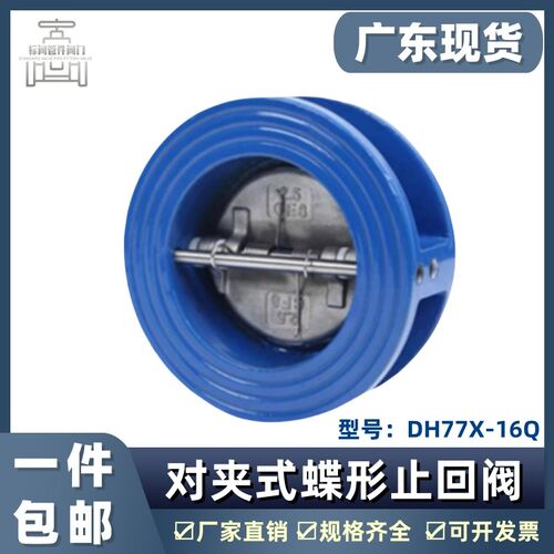 DH77X-16对夹止回阀 球墨不锈钢板蝶形止回阀 蝶式逆止阀 单向阀