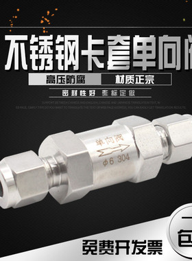 304不锈钢卡套单向阀不锈钢流体气体止回阀逆直阀68101/81/4包邮