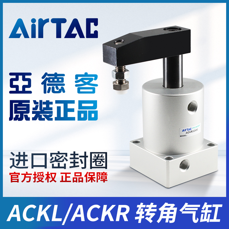 ACKD亚德客旋转下压夹紧转角气缸ACKL/ACKR25/32/40/50/63X90X180