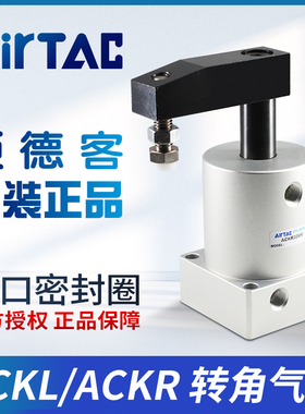 ACKD亚德客旋转下压夹紧转角气缸ACKL/ACKR25/32/40/50/63X90X180