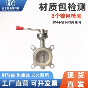 100 304不锈钢对夹手动蝶阀D71X 16P软密封不锈钢手柄蝶阀DN50