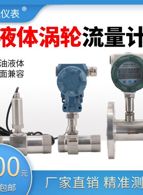涡轮液体流量计LWGY不锈钢管道脉冲数显传感器酒精水汽油柴油