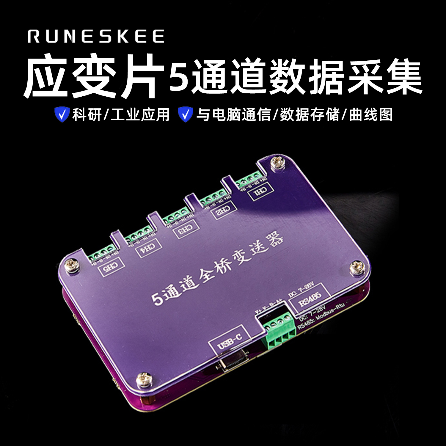 5通道 5路应变片数据采集模块 钢筋称重传感器 单桥全桥变送器