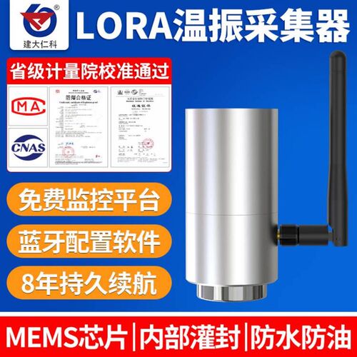 温度振动传感器LORA三轴WIFI电机水泵震动4G故障监测无线测振仪