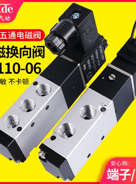 气动电磁阀4V110一06二位五通220v电子换向24V气缸12V电阀控制阀