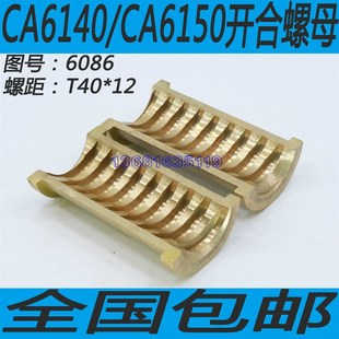 沈阳CA6140 CA6250车床开和螺母 CA6150车床开合螺母沈阳CA6240