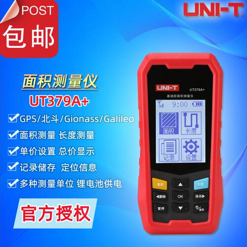 优利德UT379A+/B+精度面积测量仪测亩仪轨迹测量四大卫星定位