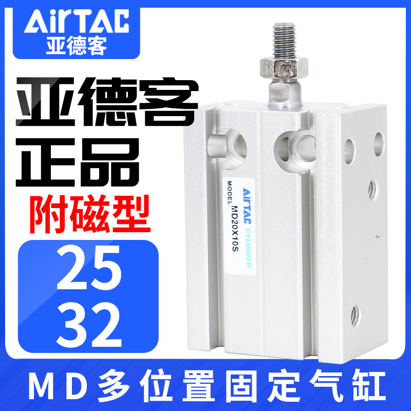 亚德客自由安装小型气缸MD25/32*5X10X15X20X25X30/35X40X45X50S