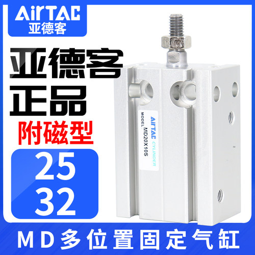 亚德客自由安装小型气缸MD25/32*5X10X15X20X25X30/35X40X45X50S