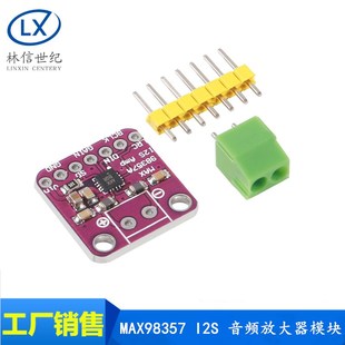 支持ESP32 MAX98357 无滤波D类放大 音频放大器模块 树莓pi I2S