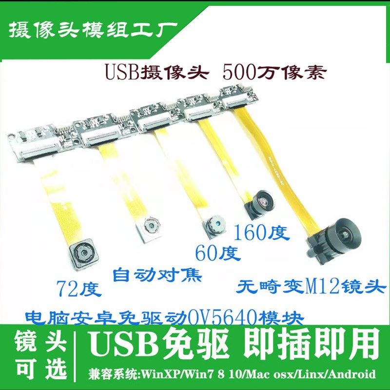 USB免驱动摄像头 高清500万像素 OV5640模组FPC软硬结合自动对焦