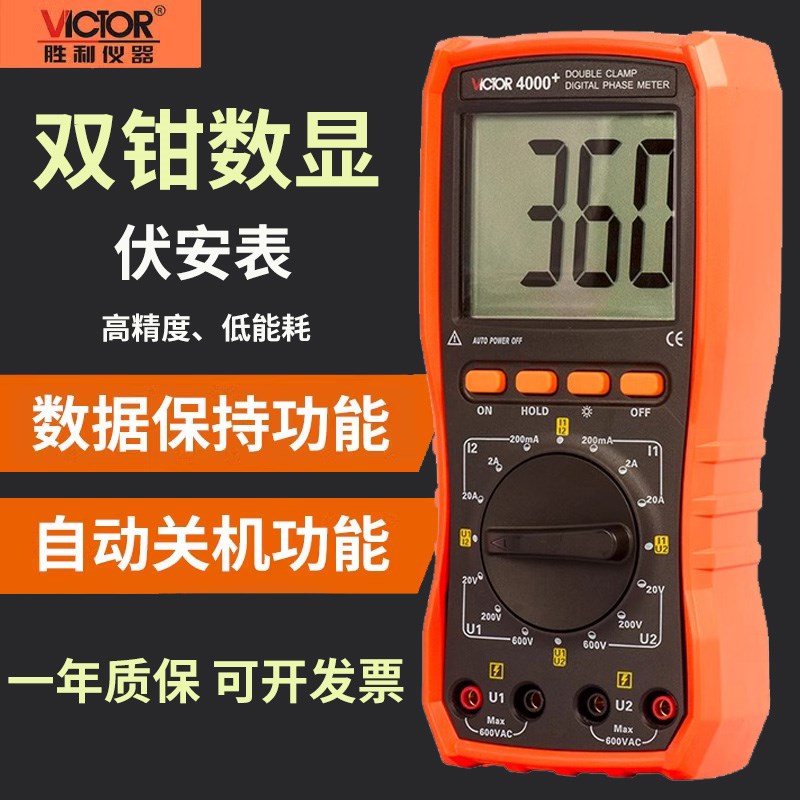 胜利三钳相位伏安表VC4000+三相相序检测仪相位表