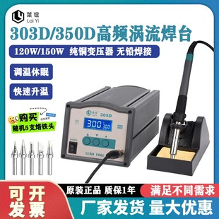 303D 305D智能高频焊台120W可调温休眠焊台烙铁150W无铅涡流焊台