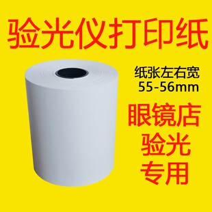 电脑验光纸眼镜店眼睛验光仪打印纸55 56x47x38x34x29mm57热敏纸